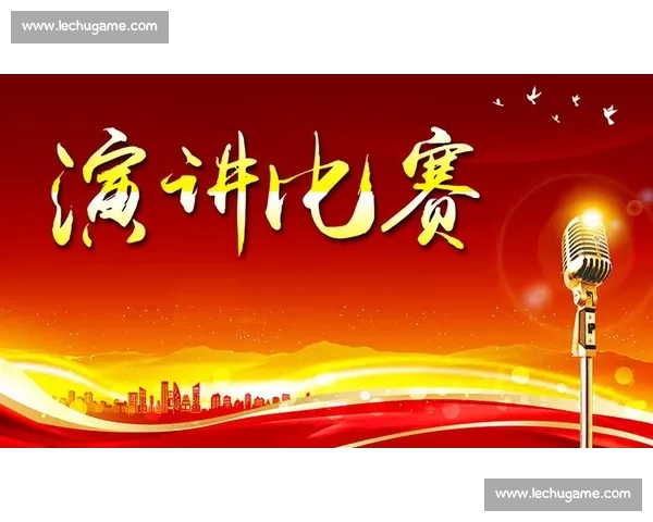 演讲比赛中是否应该脱稿发言 探讨稿件依赖与即兴表现的优缺点